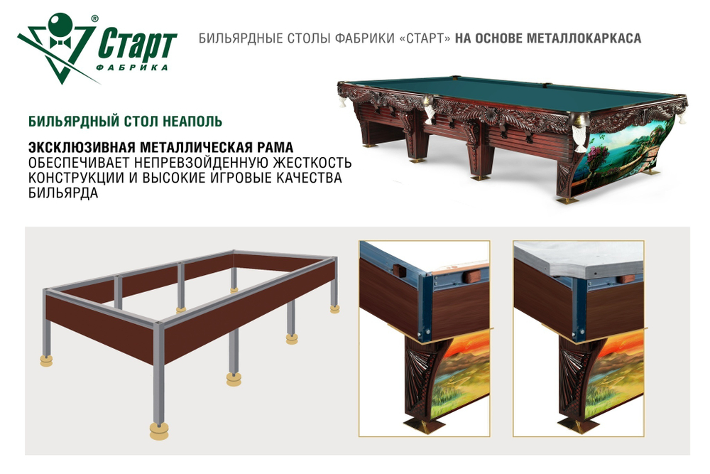 Бильярдный стол Неаполь