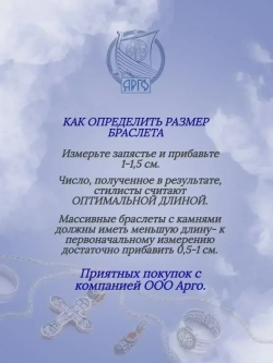 Браслет серебряный Спаси и Сохрани