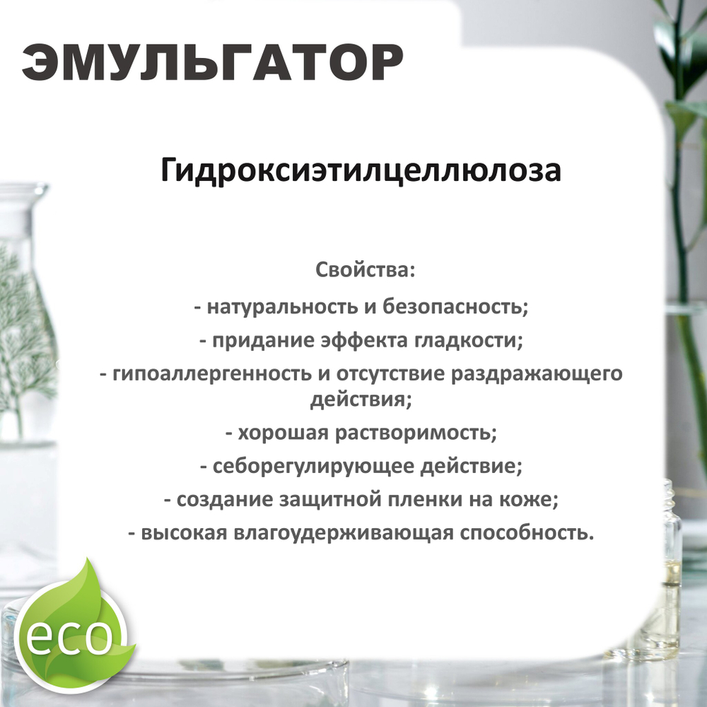 Гидроксиэтилцеллюлоза / Hydroxyethylcellulose