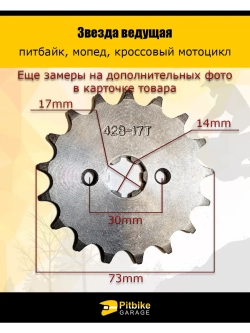 Звезда ведущая для питбайка, мопеда (428-17Т) 17мм сталь