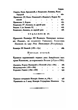 История государства Польского. Том I | Г.С. Бандтке