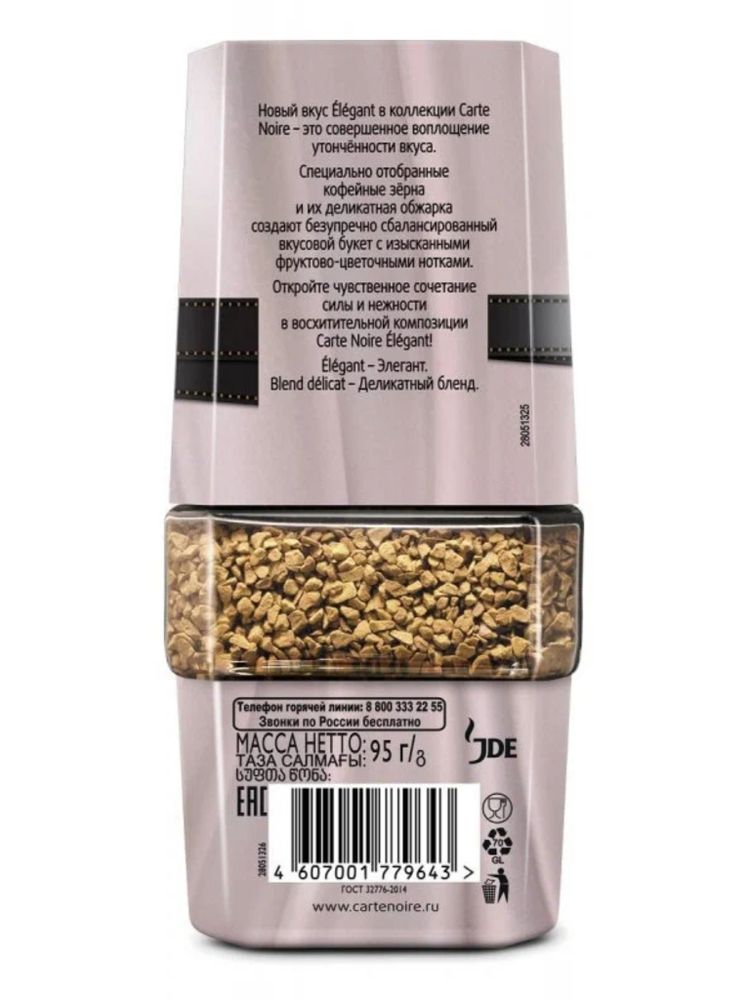 Кофе растворимый Carte Noire Elegant 95 г