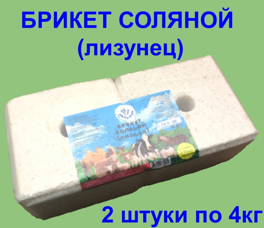Соль брикет 4 кг