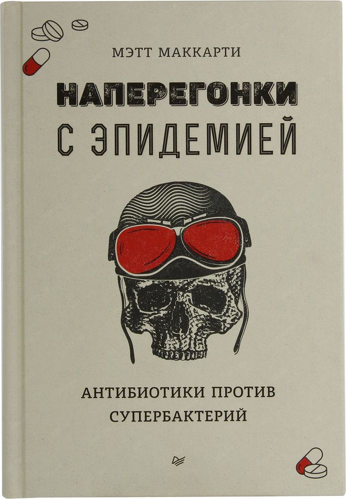 Наперегонки с эпидемией