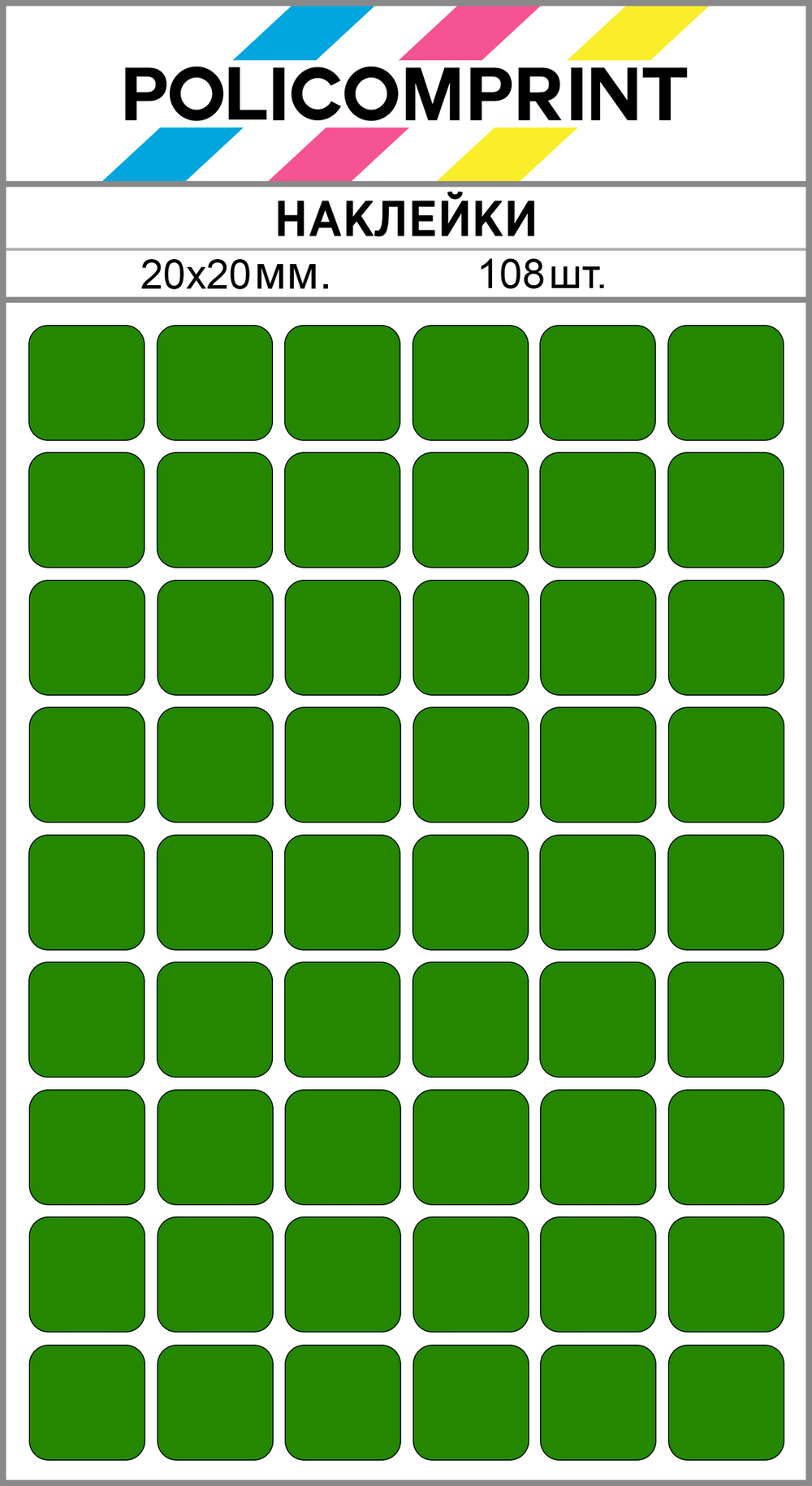 Зеленые виниловые наклейки для маркировки Policomprint М2, 20х20 мм.