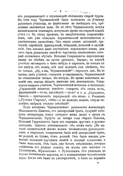 Н.Г. Чернышевский, его жизни и деятельность 1828-1889 | Стеклов Юрий Михайлович