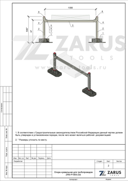 Рама кровельная для кабельных лотков ZRS-С 500/1000 мм (до 150 кг)