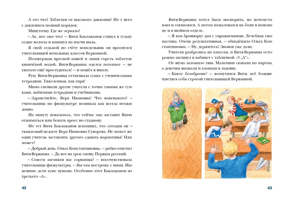 Восемь понедельников Вити Баклажанова