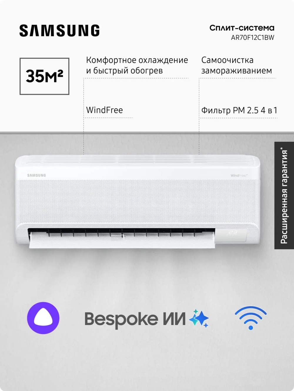 Инверторная сплит-система Samsung AR70F12C1BW