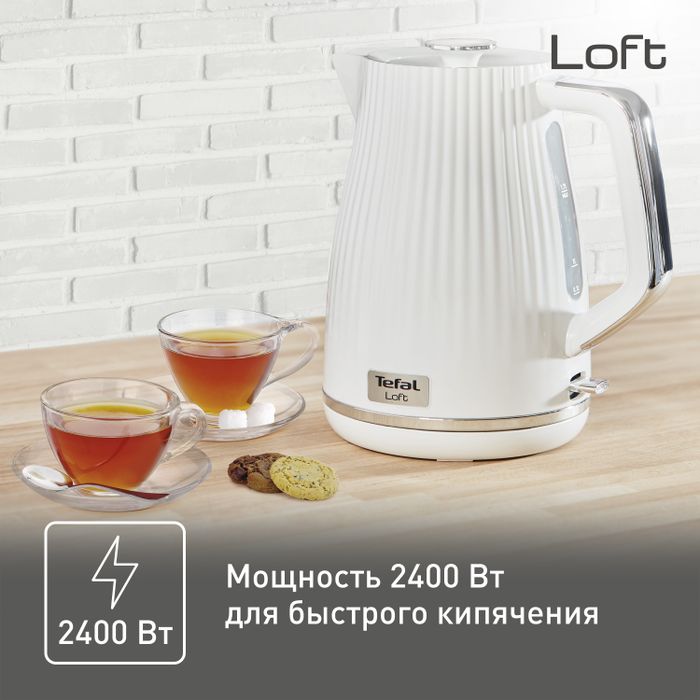 Электрический чайник Tefal Loft KO250130
