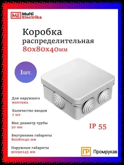 Коробка распределительная 40-0210 для о/п безгалогенная (HF) 80х80х40 1шт