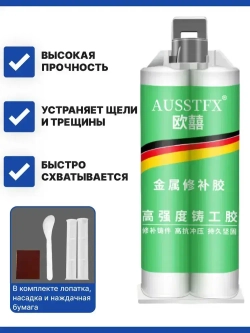 Холодная сварка для металла 100гр. универсальная. Жидкая сварка двухкомпонентная