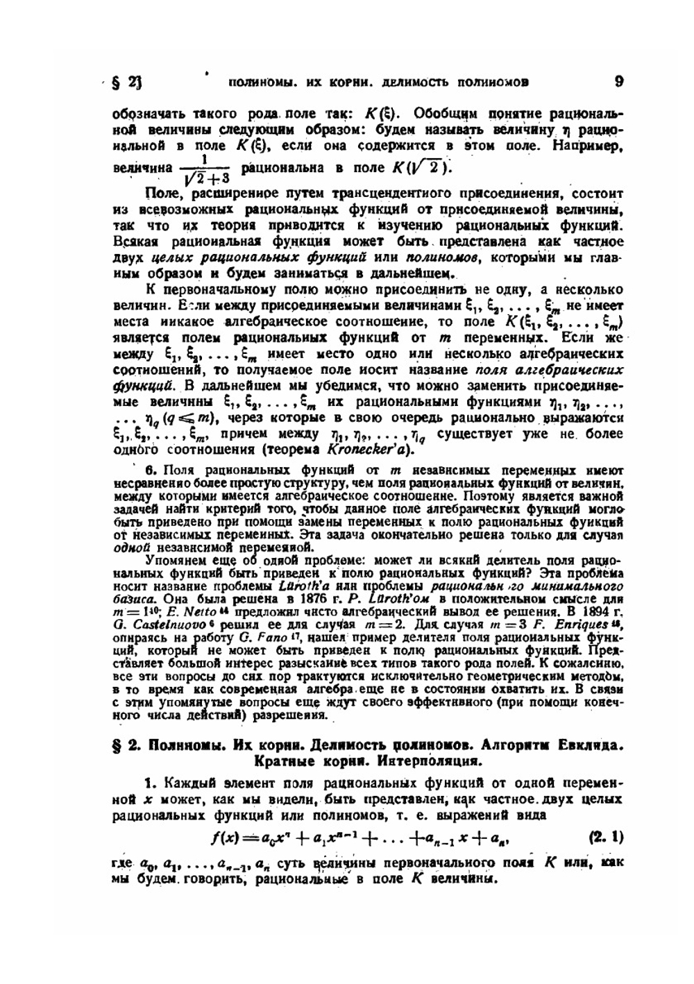 Теория Галуа | Н.Г. Чеботарев