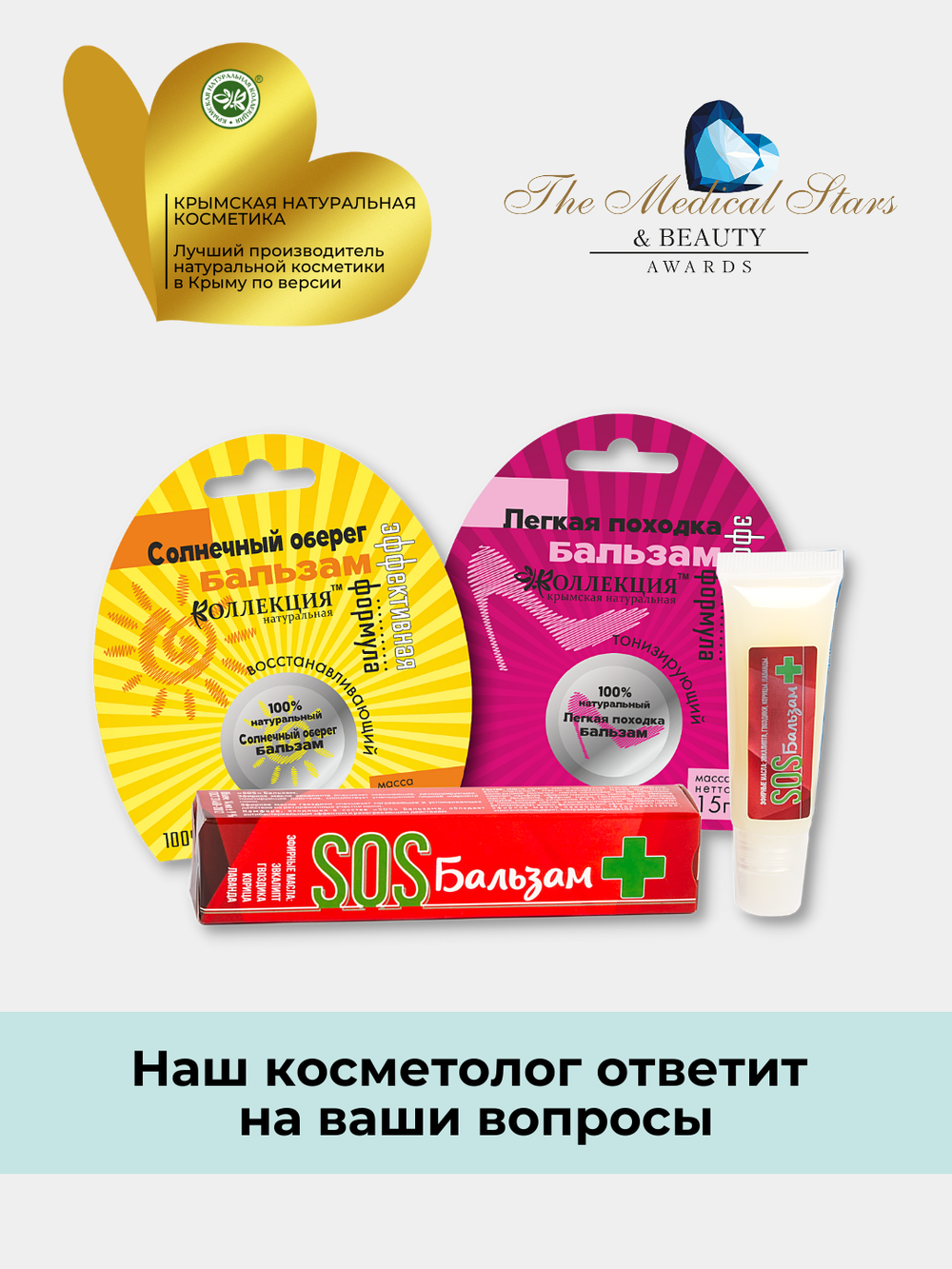 Бальзам для ног Легкая походка Крымская Натуральная Коллекция, мазь для ног против отеков