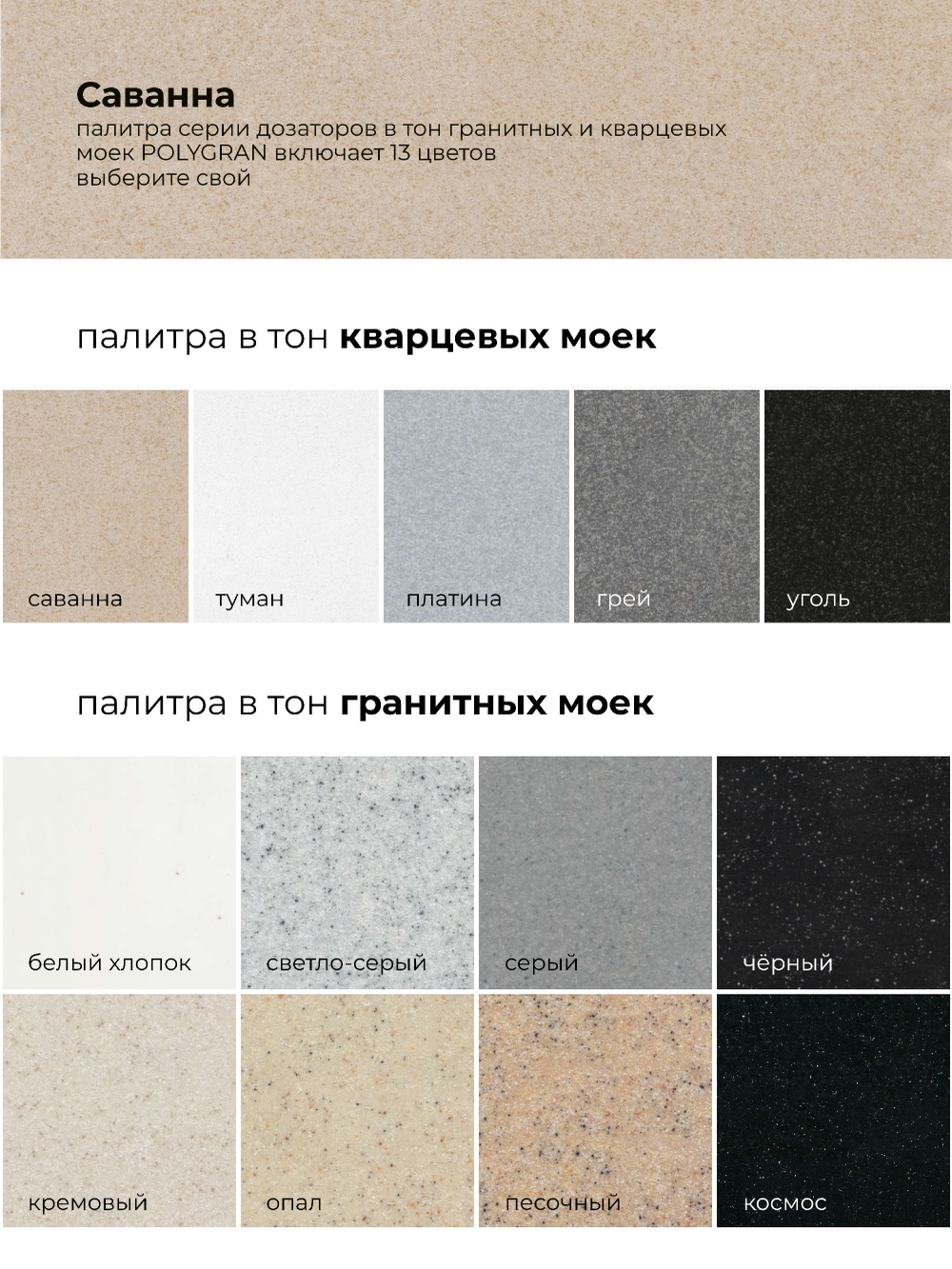 Дозатор моющего средства бежевый №27, бежевый №101, кремовый №327, саванна, сафари №102