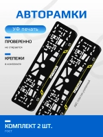 Автомобильные рамки. Mazda LAIN YELLOW 2 шт