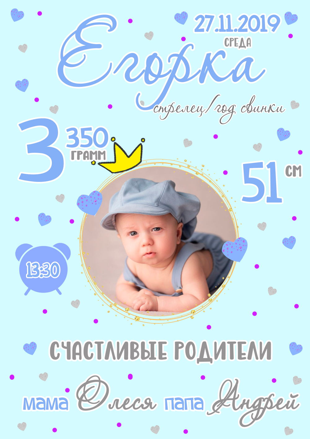 Метрика для мальчика
