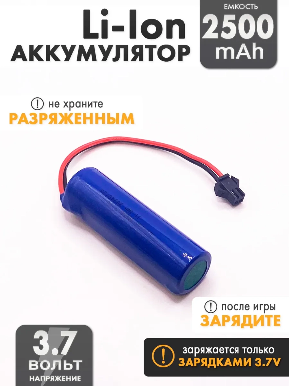 Аккумулятор 3.7v 2500mah Li-Ion разъем SM2P