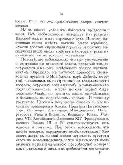 Двор русских императоров в его прошлом и настоящем | Н.Е. Волков