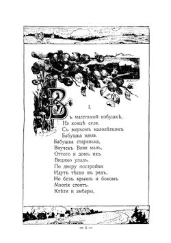 Золотая рыбка. Сказочная быль в стихах | Карлин М.А.
