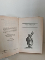 Приключения Тома Сойера. Приключения Гекельберри Финна