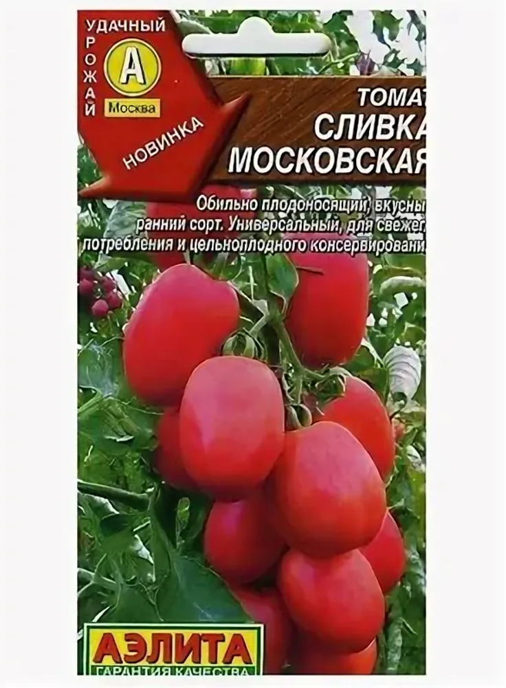 АЭЛИТА  томат 0,2гр ( цветной пакет ) Сливка МОСКОВСКАЯ /10/1000