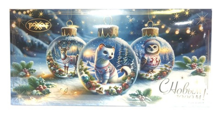 Набор конфет "Рандеву" С Новым годом! 235г. Рахат