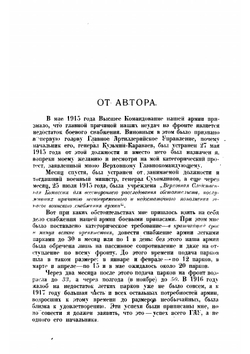 Боевое снабжение русской армии в 1914-1918 гг. Часть 1 | Маниковский Алексей Алексеевич