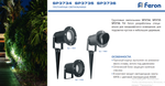 Ландшафтный светильник Feron SP3734 230V IP65