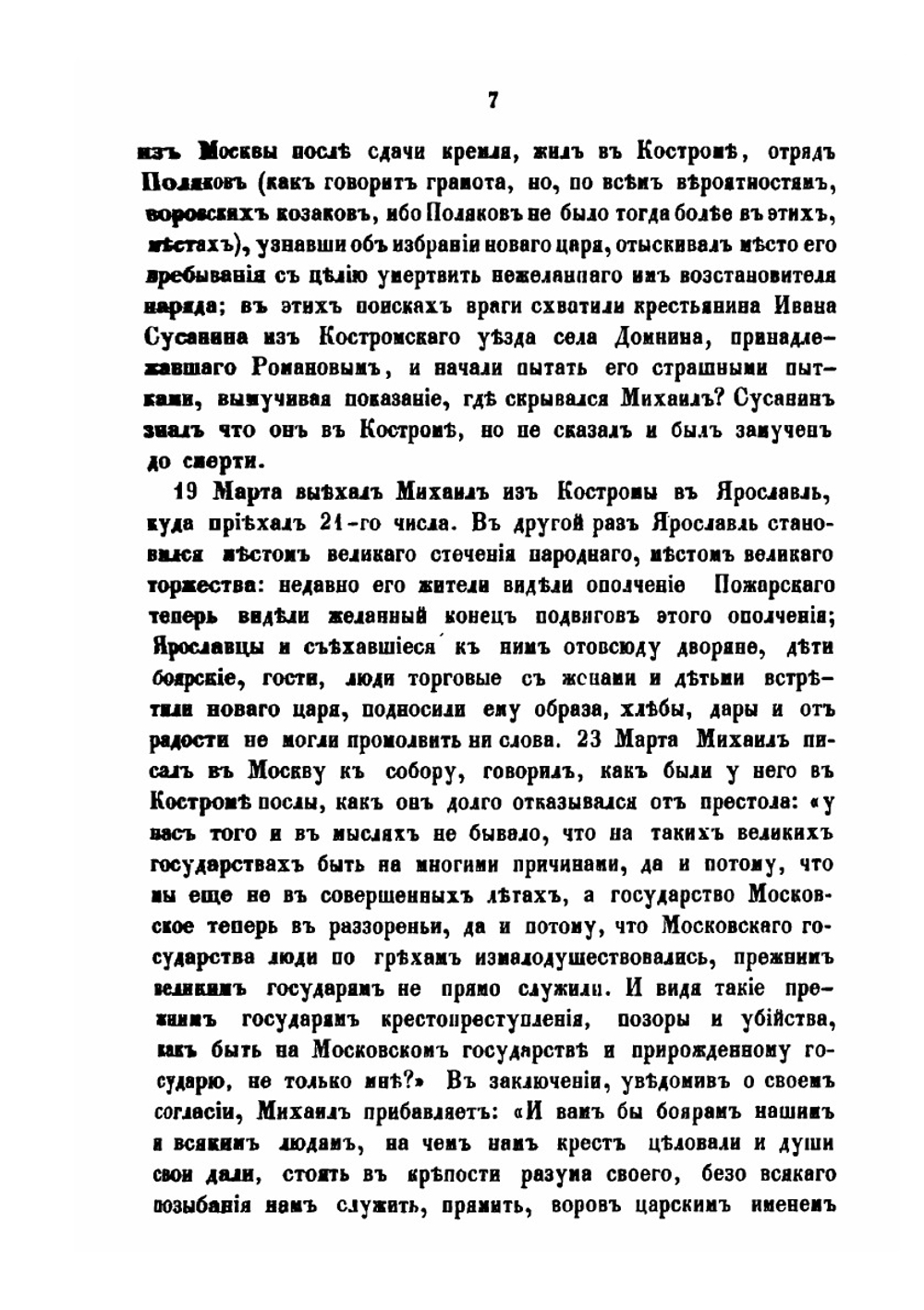 История России с древнейших времен. Тома 9, 10 | С. М. Соловьёв