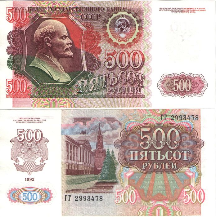 500 рублей 1992 (звезды влево)