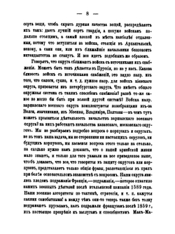 Правосудие и правовой порядок в войсках | В.А. Соболевский