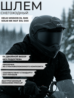 Шлем HELM MISSION DL SMK SOLID BK MAT 3XL CKX