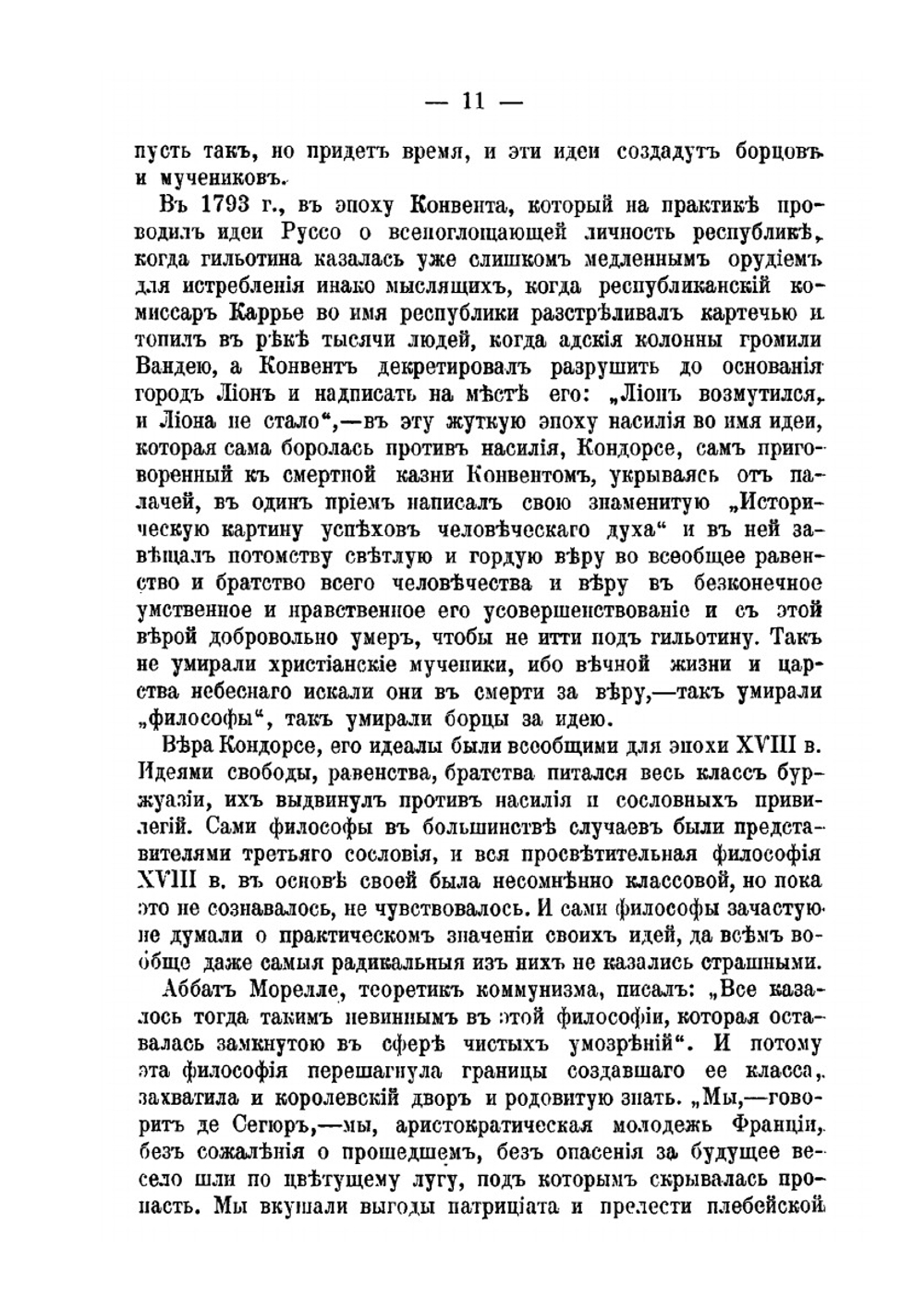 Н.И. Новиков и его время | В. Боголюбов