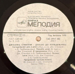 Виниловая пластинка Джоанна Стингрей – Думаю до понедельника (Мелодия) LP