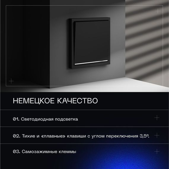 Выключатель встраиваемый Voltum S70 одноклавишный с подсветкой 10А, (черный матовый) VLS010208