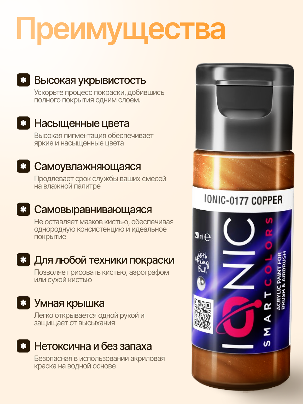 Ionic Smart Colors - Copper
