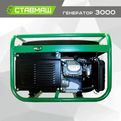 Генератор бензиновый Ставмаш 3000