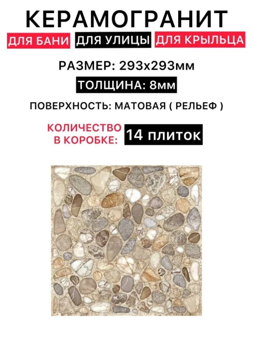 Beryoza Ceramica Керамогранит 30 x 30, 1.2 м2
