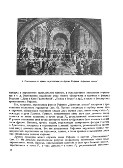 Рисунок и перспектива | М.В. Фёдоров