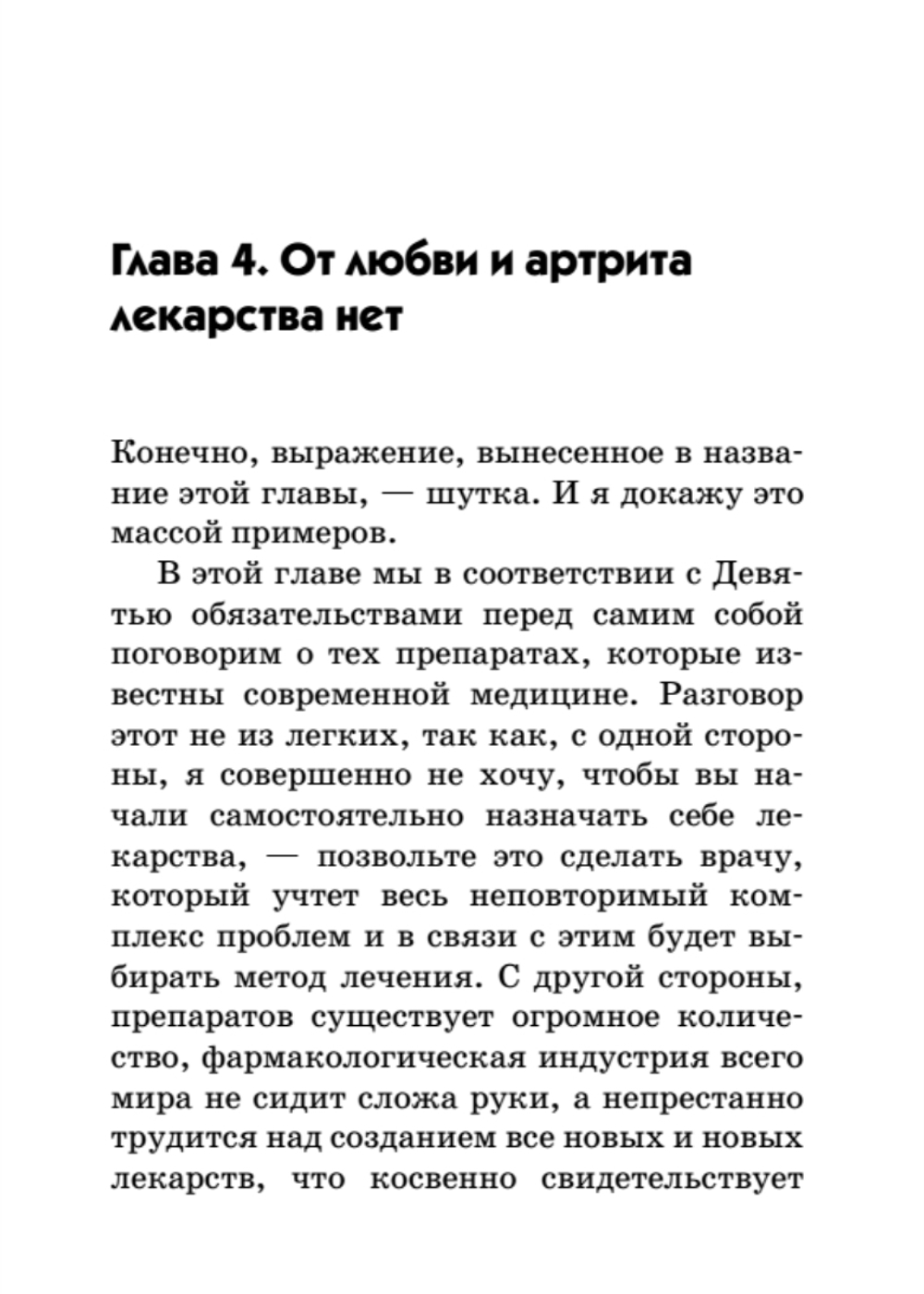 Артрит и артроз. Карманный справочник