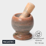 Ступка с толкушкой «Мрамор», из натурального камня, цвет коричневый (Цвет: не задано)