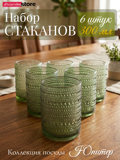 Набор стаканов 300 мл. 6 шт., стекло с фактурным орнаментом, коллекция Юпитер