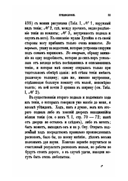 Исследование о Касимовских царях и царевичах. Часть 2 | В. В. Вельяминова-Зернова