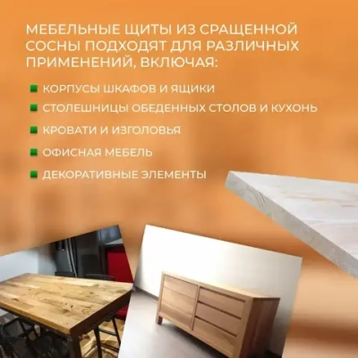 Мебельный щит, сращенная сосна, сорт Экстра,1200х200х18мм.