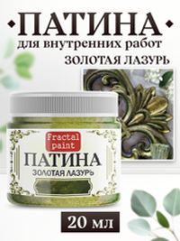 Патина «Золотая лазурь»