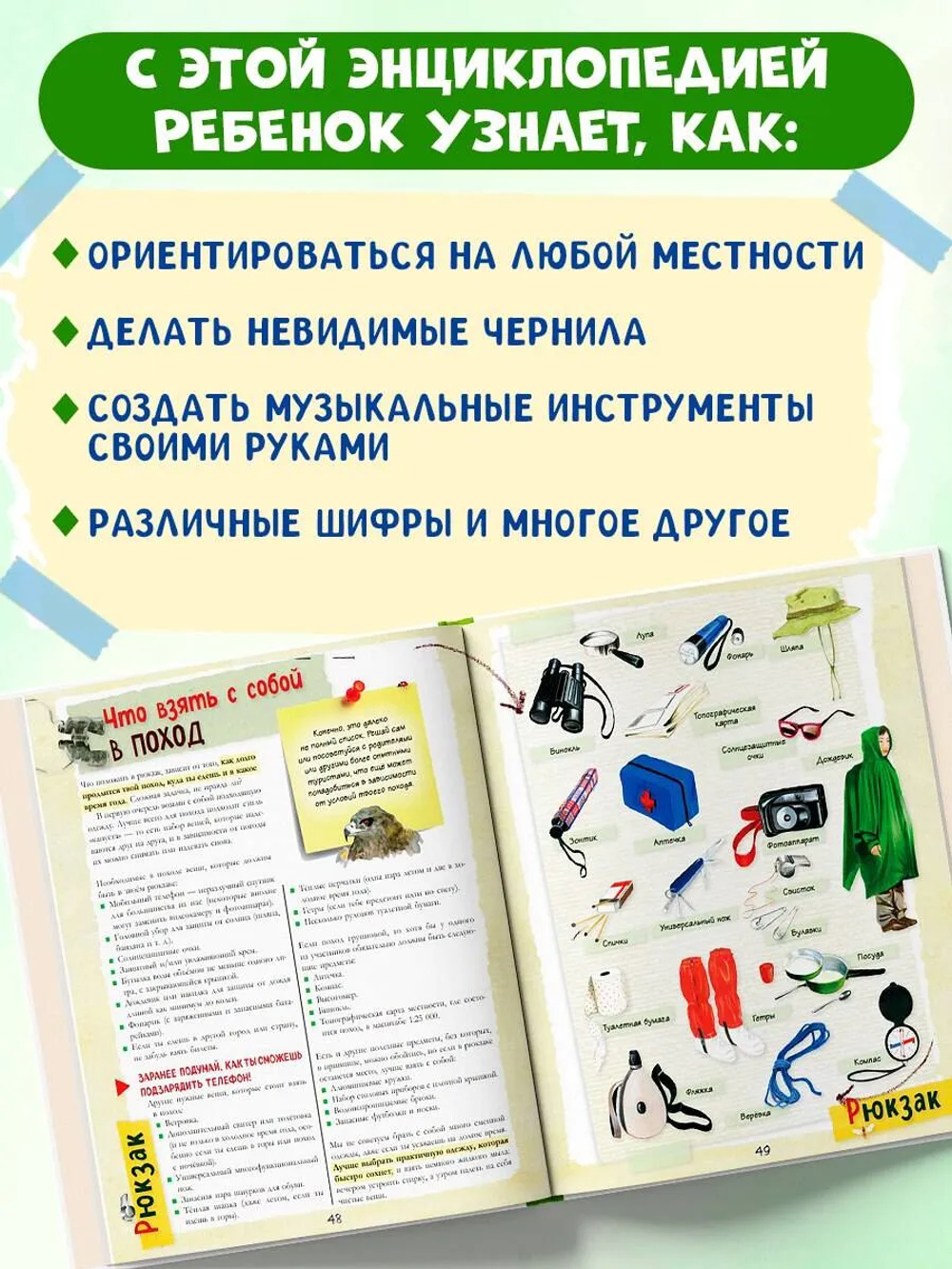 Большой подарок для мальчика. Энциклопедия для настоящих мальчишек