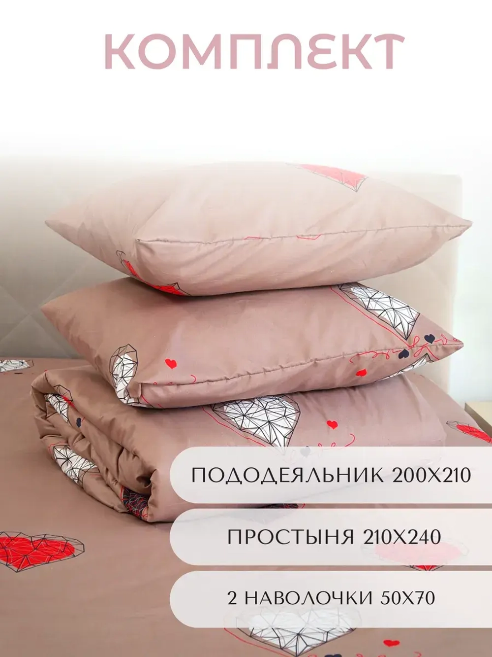 Постельное белье Евро