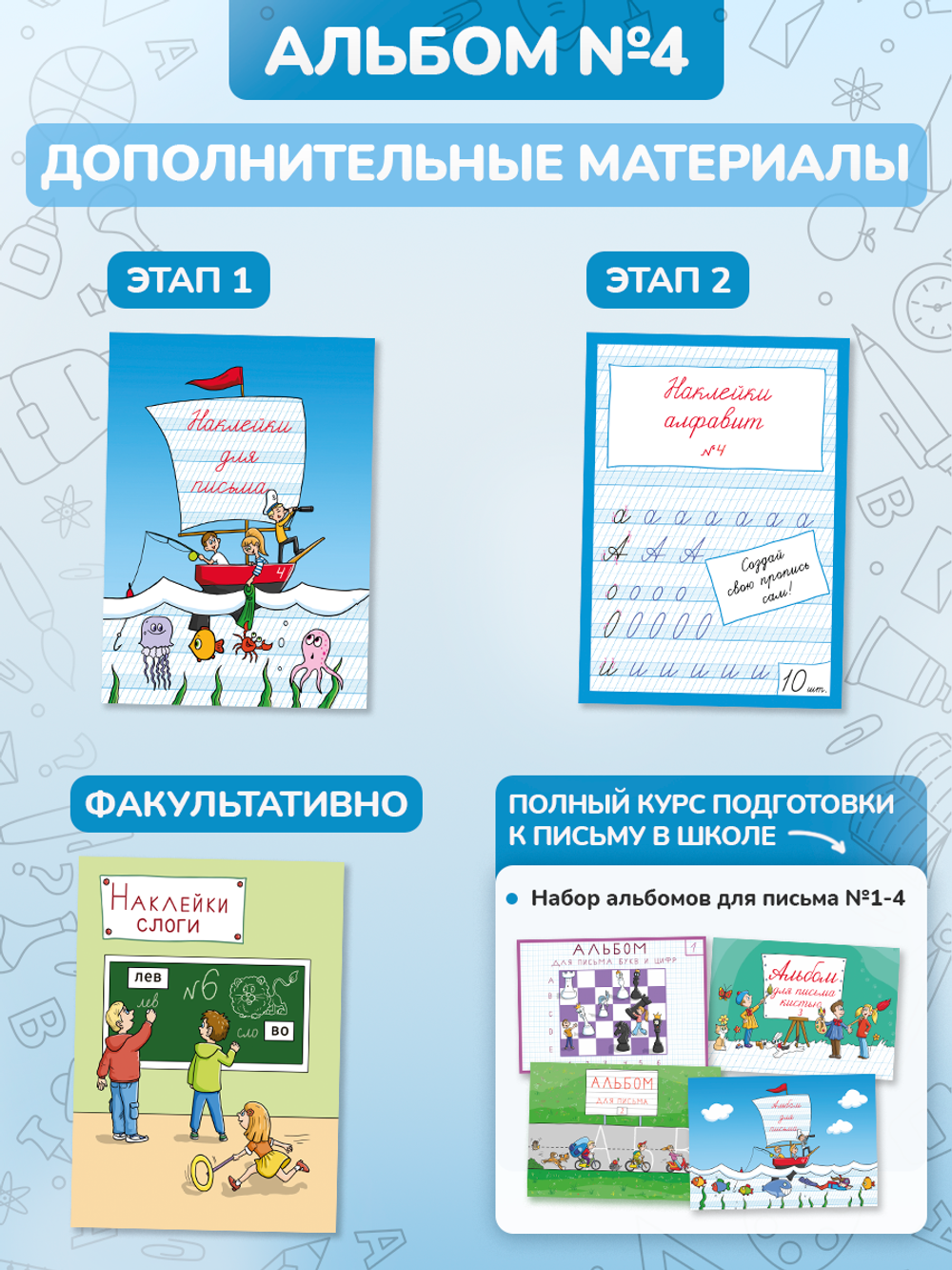 Набор альбомов для письма МИКС "Пишу красиво!" (набор для МП), 4 шт