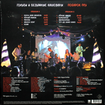 Голуби и Безумные Кашевары / Подарок Псу (LP)